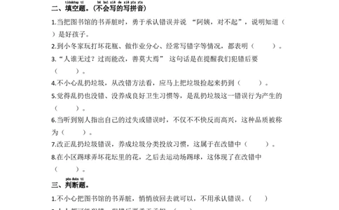3.错了就要改（分层练习）-（统编版）_26新一年级道法下册（统编版）_同步练习-K4