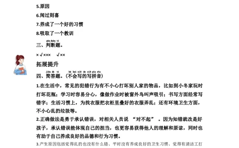 3.错了就要改（分层练习）-（统编版）_26新一年级道法下册（统编版）_同步练习-K4