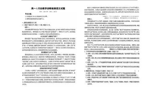 山东省菏泽市第一中学2025-2026学年高一1月质量检测语文试题_2026年01月高一试卷_260117山东省菏泽市第一中学2025-2026学年高一上学期1月质量检测