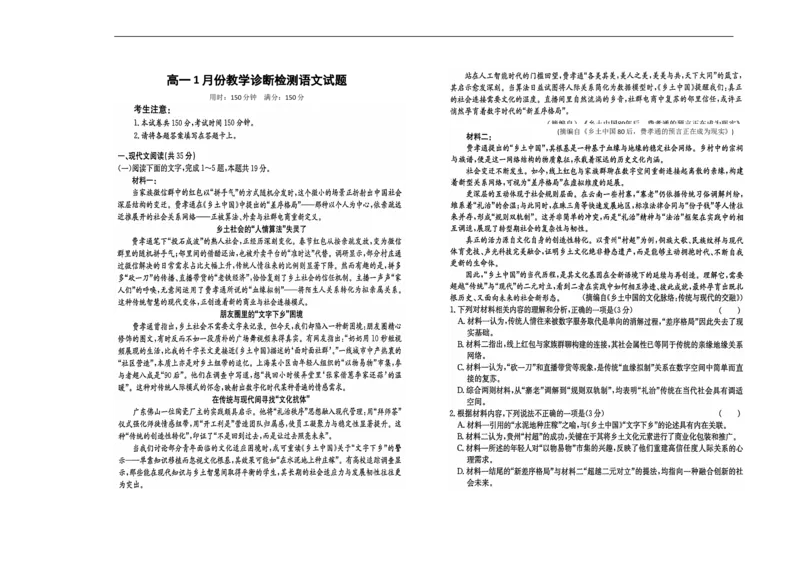 山东省菏泽市第一中学2025-2026学年高一1月质量检测语文试题_2026年01月高一试卷_260117山东省菏泽市第一中学2025-2026学年高一上学期1月质量检测