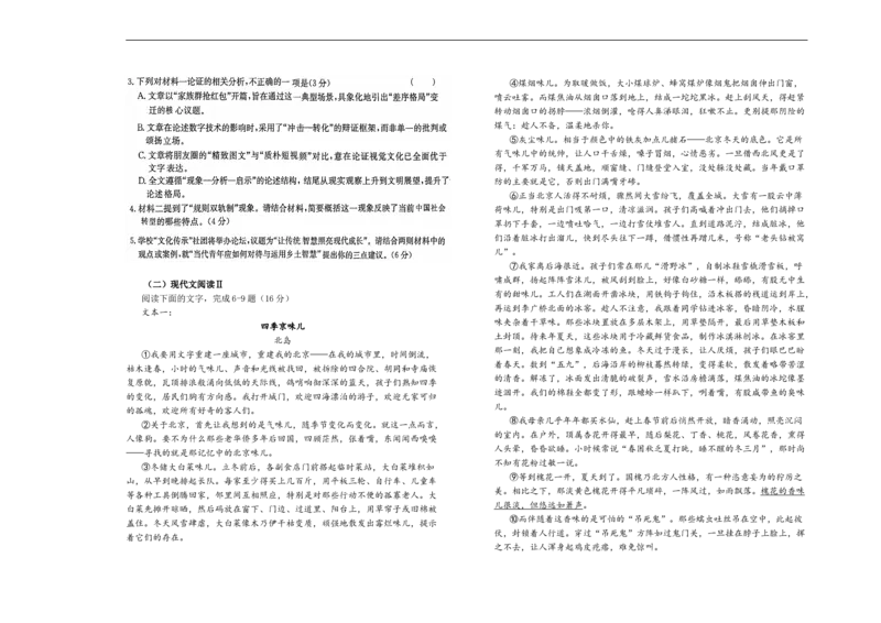 山东省菏泽市第一中学2025-2026学年高一1月质量检测语文试题_2026年01月高一试卷_260117山东省菏泽市第一中学2025-2026学年高一上学期1月质量检测