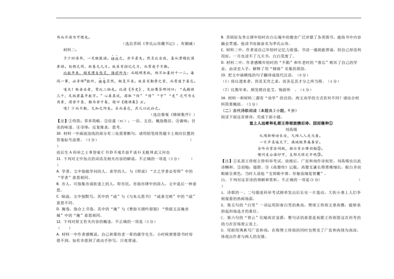 山东省菏泽市第一中学2025-2026学年高一1月质量检测语文试题_2026年01月高一试卷_260117山东省菏泽市第一中学2025-2026学年高一上学期1月质量检测