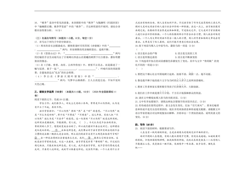 山东省菏泽市第一中学2025-2026学年高一1月质量检测语文试题_2026年01月高一试卷_260117山东省菏泽市第一中学2025-2026学年高一上学期1月质量检测