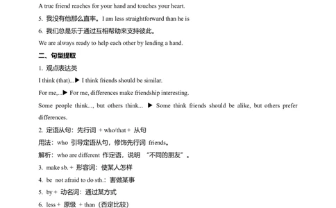 讲义Unit3SameorDifferentSectionB(单词+短语+句子+知识点+写作)_最新人教版英语八年级上册_新版_初中英语8上新更新第三套可选择_08讲义+单元复习课件_8上人教英语Unit3讲义+课件