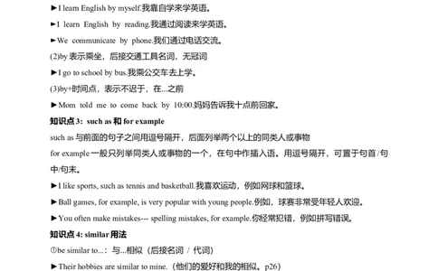 讲义Unit3SameorDifferentSectionB(单词+短语+句子+知识点+写作)_最新人教版英语八年级上册_新版_初中英语8上新更新第三套可选择_08讲义+单元复习课件_8上人教英语Unit3讲义+课件
