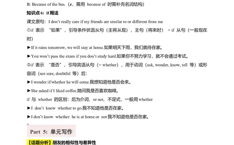 讲义Unit3SameorDifferentSectionB(单词+短语+句子+知识点+写作)_最新人教版英语八年级上册_新版_初中英语8上新更新第三套可选择_08讲义+单元复习课件_8上人教英语Unit3讲义+课件