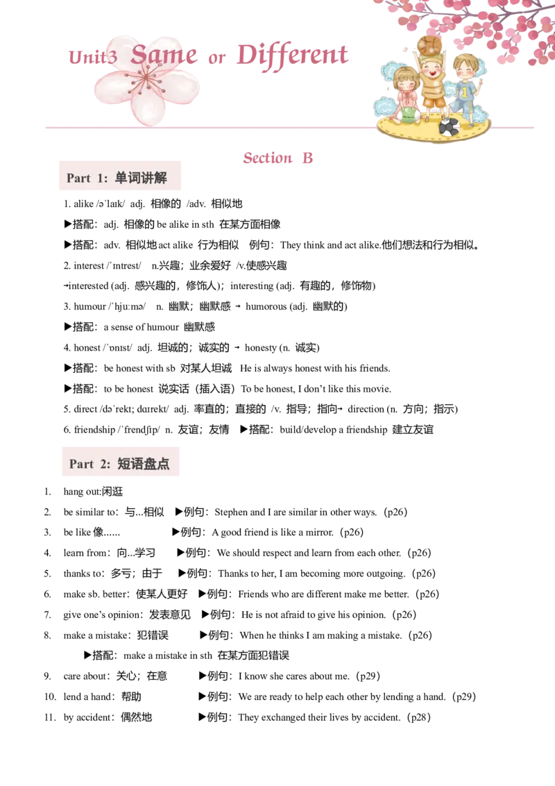 讲义Unit3SameorDifferentSectionB(单词+短语+句子+知识点+写作)_最新人教版英语八年级上册_新版_初中英语8上新更新第三套可选择_08讲义+单元复习课件_8上人教英语Unit3讲义+课件