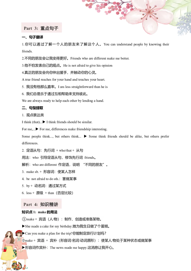 讲义Unit3SameorDifferentSectionB(单词+短语+句子+知识点+写作)_最新人教版英语八年级上册_新版_初中英语8上新更新第三套可选择_08讲义+单元复习课件_8上人教英语Unit3讲义+课件