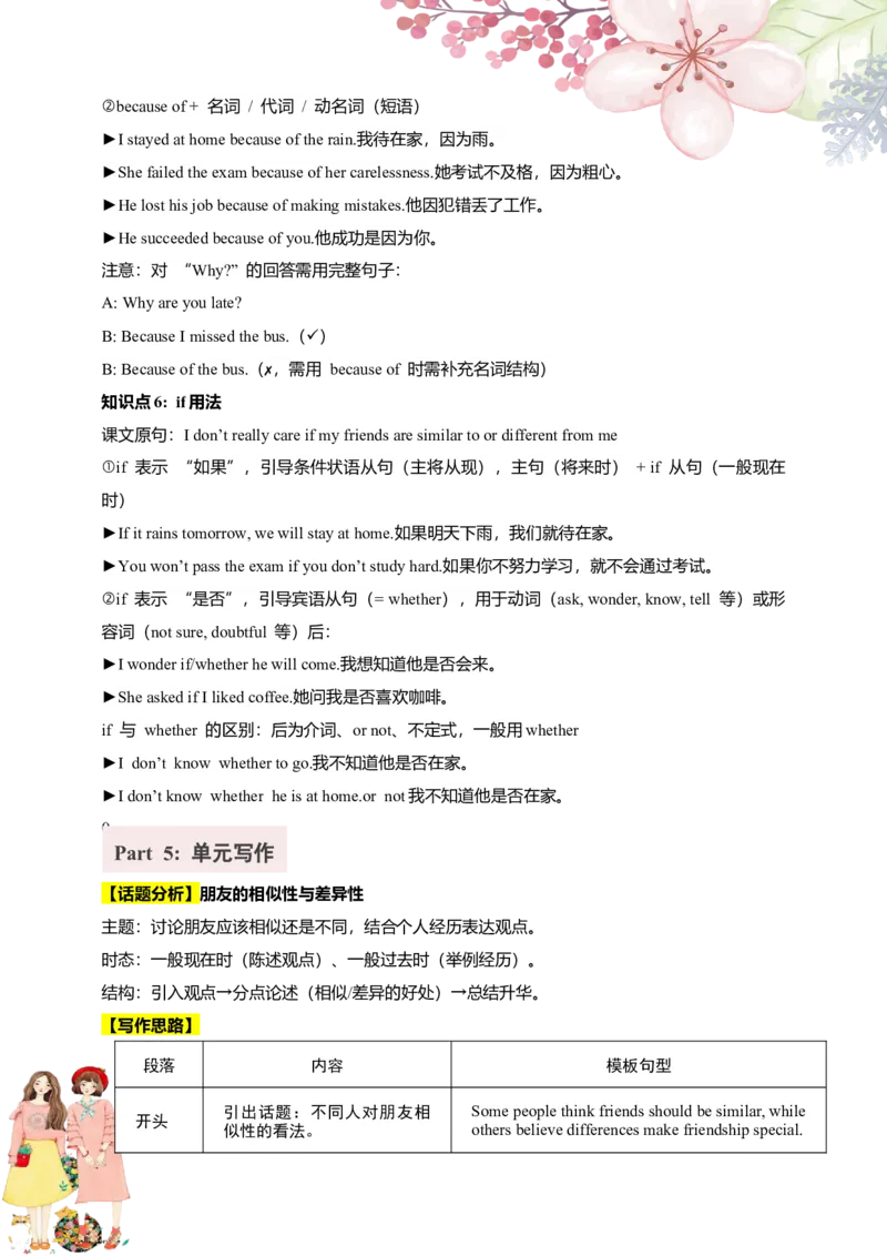 讲义Unit3SameorDifferentSectionB(单词+短语+句子+知识点+写作)_最新人教版英语八年级上册_新版_初中英语8上新更新第三套可选择_08讲义+单元复习课件_8上人教英语Unit3讲义+课件