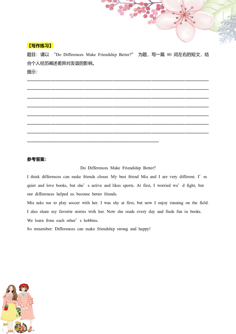 讲义Unit3SameorDifferentSectionB(单词+短语+句子+知识点+写作)_最新人教版英语八年级上册_新版_初中英语8上新更新第三套可选择_08讲义+单元复习课件_8上人教英语Unit3讲义+课件