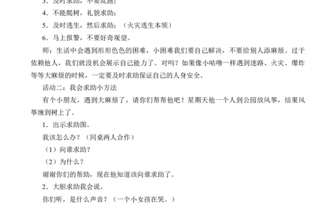 4-14请帮我一下吧_26新一年级道法下册（统编版）_老课标资料_2、教学教案部编一下道法_教案2