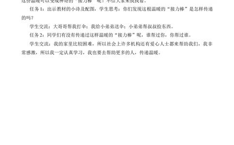 4-14请帮我一下吧_26新一年级道法下册（统编版）_老课标资料_2、教学教案部编一下道法_教案2