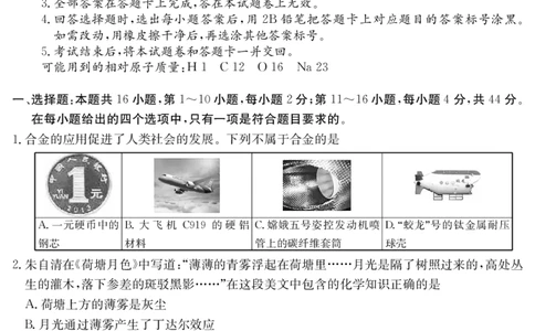 广东省八校联盟2024-2025学年高一上学期教学质量检测（二）化学_2025年01月试卷_0103广东省清远市八校联盟2024-2025学年高一上学期教学质量检测（二）
