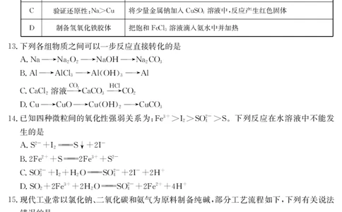 广东省八校联盟2024-2025学年高一上学期教学质量检测（二）化学_2025年01月试卷_0103广东省清远市八校联盟2024-2025学年高一上学期教学质量检测（二）