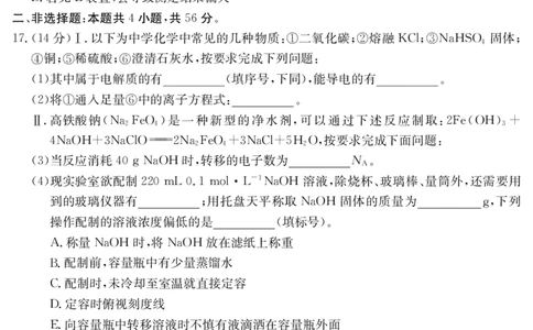 广东省八校联盟2024-2025学年高一上学期教学质量检测（二）化学_2025年01月试卷_0103广东省清远市八校联盟2024-2025学年高一上学期教学质量检测（二）