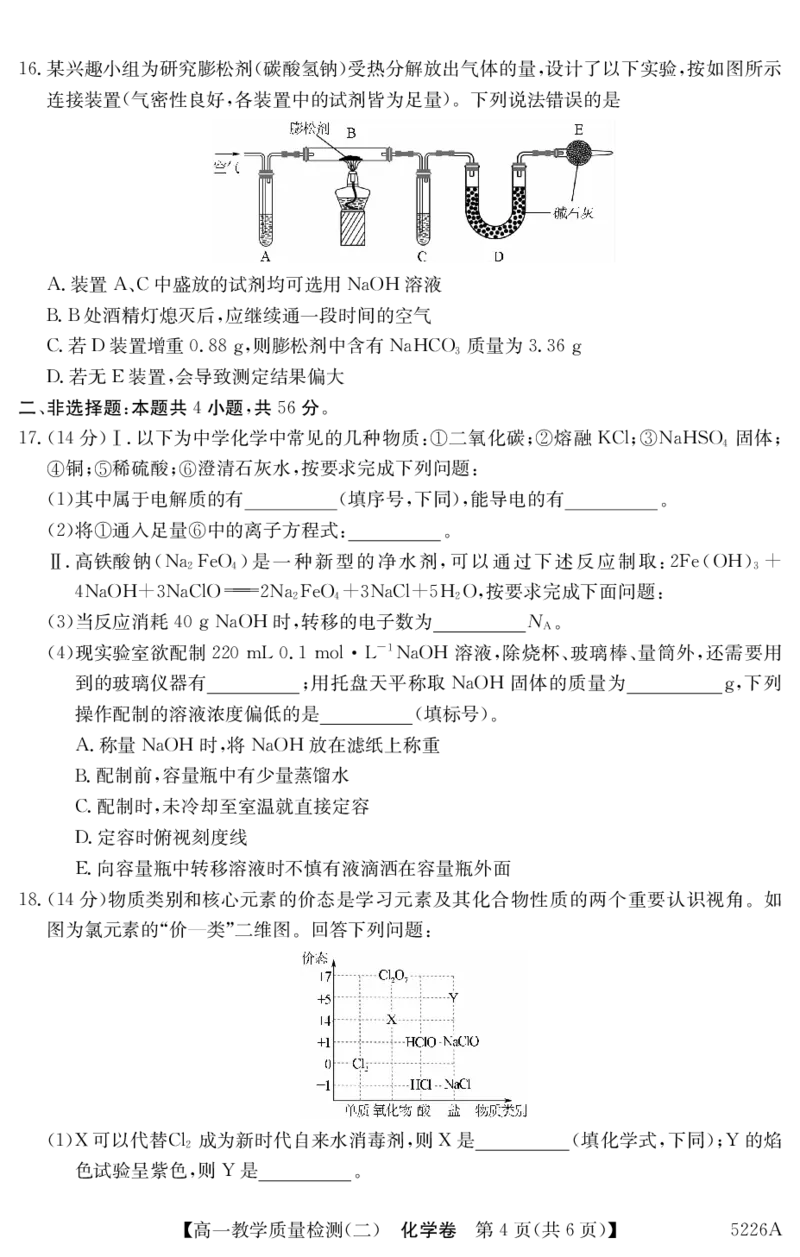 广东省八校联盟2024-2025学年高一上学期教学质量检测（二）化学_2025年01月试卷_0103广东省清远市八校联盟2024-2025学年高一上学期教学质量检测（二）