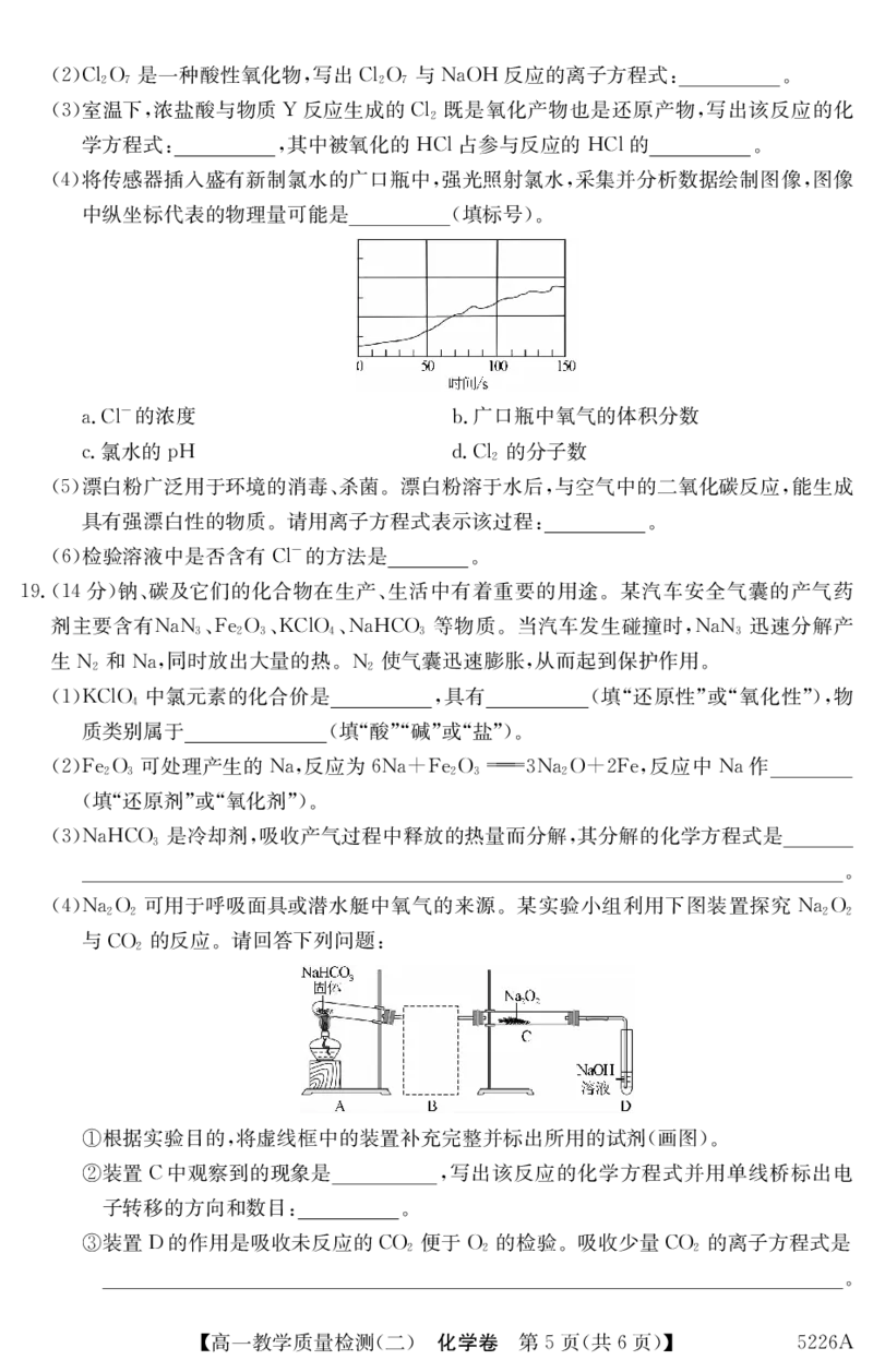 广东省八校联盟2024-2025学年高一上学期教学质量检测（二）化学_2025年01月试卷_0103广东省清远市八校联盟2024-2025学年高一上学期教学质量检测（二）