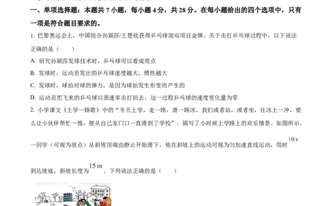 山西省晋中市2024-2025学年高一上学期1月期末调研测试物理试卷Word版无答案_2025年03月试卷_0315山西省晋中市2024-2025学年高一上学期期末考试