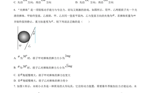 山西省晋中市2024-2025学年高一上学期1月期末调研测试物理试卷Word版无答案_2025年03月试卷_0315山西省晋中市2024-2025学年高一上学期期末考试