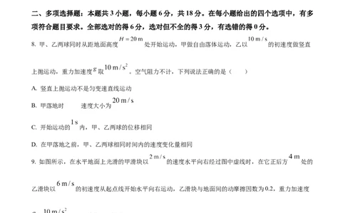 山西省晋中市2024-2025学年高一上学期1月期末调研测试物理试卷Word版无答案_2025年03月试卷_0315山西省晋中市2024-2025学年高一上学期期末考试