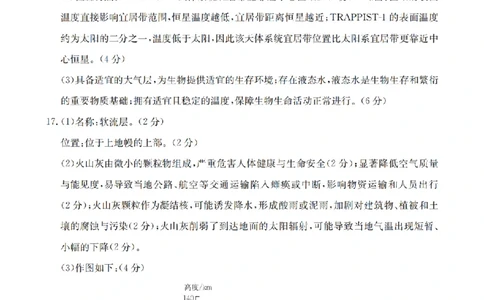 山西省三晋联盟山西名校2025-2026学年高一上学期11月期中联合考试（26-126A）地理答案_2025年12月高一试卷