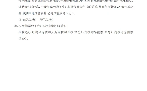 山西省三晋联盟山西名校2025-2026学年高一上学期11月期中联合考试（26-126A）地理答案_2025年12月高一试卷