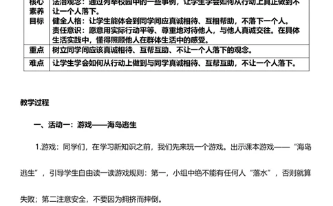 4.2同学相伴第二课时教案设计_26新三年级道法下册（统编版）_版本一_部编版道德与法治3下_旧版_道法3下课件教案_02.道法3下教案设计_核心素养教案3下道德