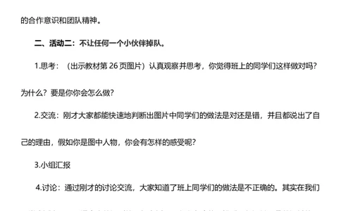 4.2同学相伴第二课时教案设计_26新三年级道法下册（统编版）_版本一_部编版道德与法治3下_旧版_道法3下课件教案_02.道法3下教案设计_核心素养教案3下道德