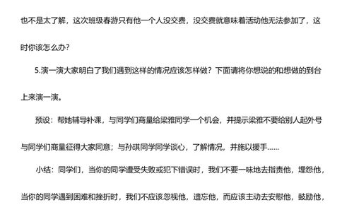 4.2同学相伴第二课时教案设计_26新三年级道法下册（统编版）_版本一_部编版道德与法治3下_旧版_道法3下课件教案_02.道法3下教案设计_核心素养教案3下道德