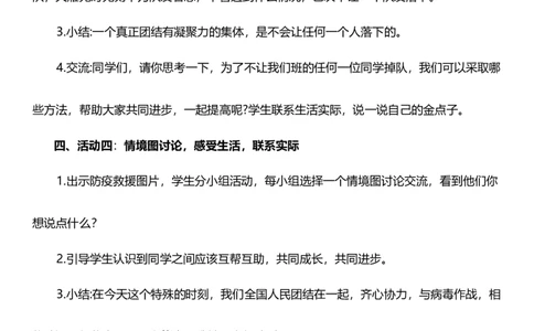 4.2同学相伴第二课时教案设计_26新三年级道法下册（统编版）_版本一_部编版道德与法治3下_旧版_道法3下课件教案_02.道法3下教案设计_核心素养教案3下道德