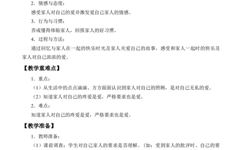 3-10家人的爱_26新一年级道法下册（统编版）_老课标资料_2、教学教案部编一下道法_教案2
