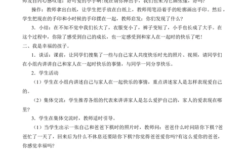 3-10家人的爱_26新一年级道法下册（统编版）_老课标资料_2、教学教案部编一下道法_教案2
