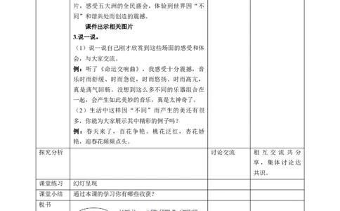 2不一样的你我他（第三课时）教案-三年级下册道德与法治_26新三年级道法下册（统编版）_版本二_教学课件_课件三无动画效果_2不一样的你我他（第三课时）
