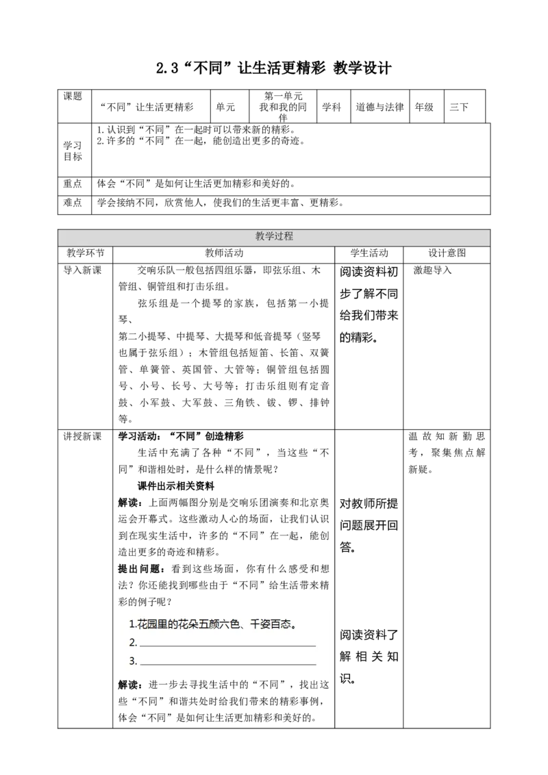 2不一样的你我他（第三课时）教案-三年级下册道德与法治_26新三年级道法下册（统编版）_版本二_教学课件_课件三无动画效果_2不一样的你我他（第三课时）