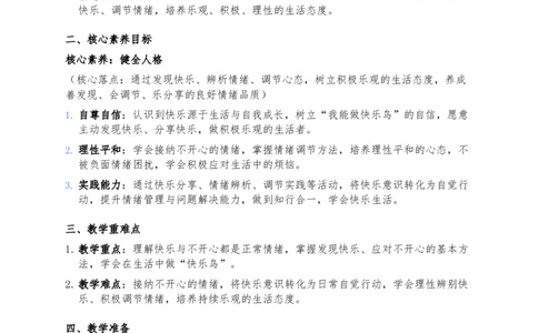 2、学做&ldquo;快乐鸟&rdquo;(1)_26新二年级道法下册（统编版）_版本一_部编版道德与法治2下_2026春新版_第三套-wu_03道法教案已更完