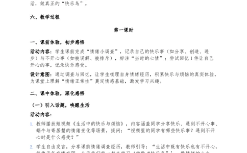 2、学做&ldquo;快乐鸟&rdquo;(1)_26新二年级道法下册（统编版）_版本一_部编版道德与法治2下_2026春新版_第三套-wu_03道法教案已更完