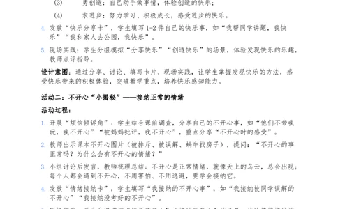 2、学做&ldquo;快乐鸟&rdquo;(1)_26新二年级道法下册（统编版）_版本一_部编版道德与法治2下_2026春新版_第三套-wu_03道法教案已更完