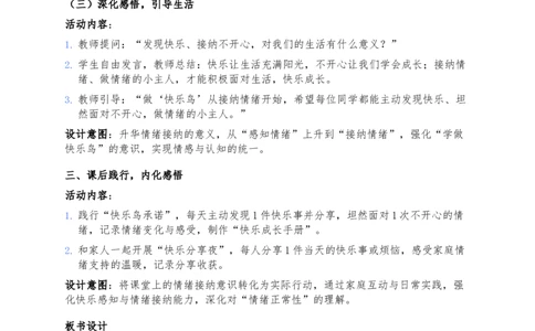 2、学做&ldquo;快乐鸟&rdquo;(1)_26新二年级道法下册（统编版）_版本一_部编版道德与法治2下_2026春新版_第三套-wu_03道法教案已更完