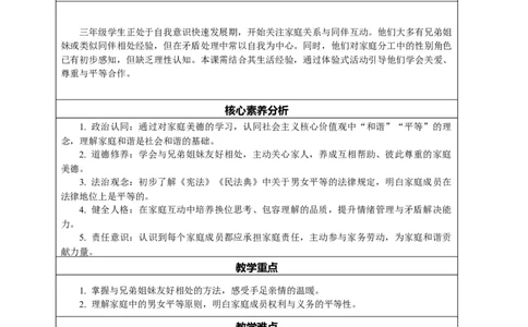8.2《弘扬家庭美德&mdash;&mdash;友爱兄弟姐妹共建平等家庭》教案设计_26新三年级道法下册（统编版）_版本一_部编版道德与法治3下_2026春新版_第二套_01.道法3下第2套课件+核心素养教案26春