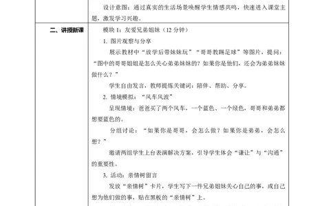 8.2《弘扬家庭美德&mdash;&mdash;友爱兄弟姐妹共建平等家庭》教案设计_26新三年级道法下册（统编版）_版本一_部编版道德与法治3下_2026春新版_第二套_01.道法3下第2套课件+核心素养教案26春