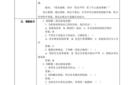 8.2《弘扬家庭美德&mdash;&mdash;友爱兄弟姐妹共建平等家庭》教案设计_26新三年级道法下册（统编版）_版本一_部编版道德与法治3下_2026春新版_第二套_01.道法3下第2套课件+核心素养教案26春