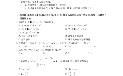 山西省三晋联盟山西名校2025-2026学年高一上学期11月期中联合考试（26-126A）数学_2025年12月高一试卷