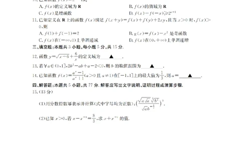 山西省三晋联盟山西名校2025-2026学年高一上学期11月期中联合考试（26-126A）数学_2025年12月高一试卷