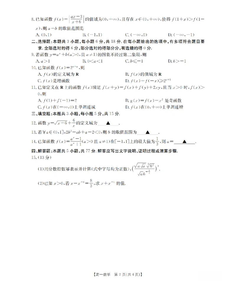 山西省三晋联盟山西名校2025-2026学年高一上学期11月期中联合考试（26-126A）数学_2025年12月高一试卷