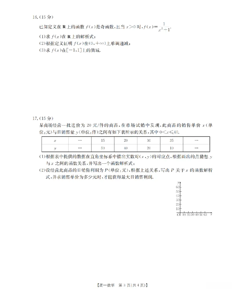 山西省三晋联盟山西名校2025-2026学年高一上学期11月期中联合考试（26-126A）数学_2025年12月高一试卷