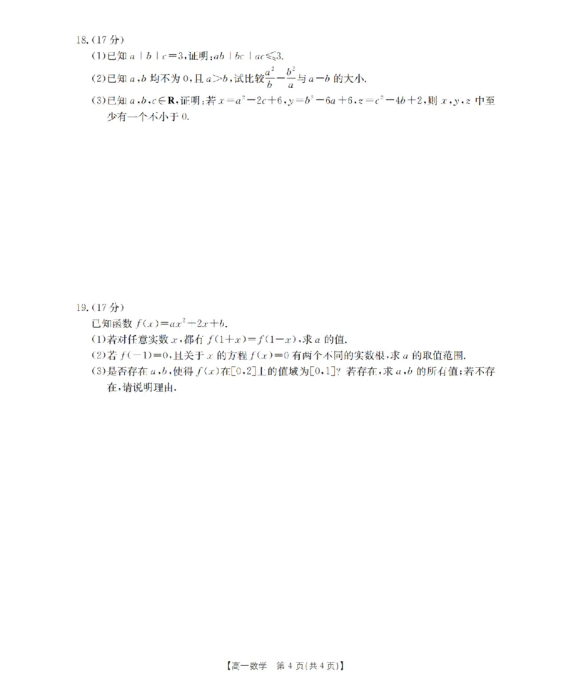 山西省三晋联盟山西名校2025-2026学年高一上学期11月期中联合考试（26-126A）数学_2025年12月高一试卷