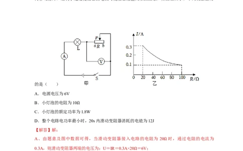 图像题05电功率、焦耳定律（解析版）_8、物理总复习_2024年中考复习资料_二轮复习_（讲义+练习）2024年中考物理二轮题型专项复习