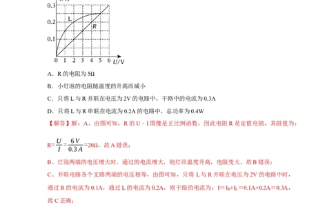 图像题05电功率、焦耳定律（解析版）_8、物理总复习_2024年中考复习资料_二轮复习_（讲义+练习）2024年中考物理二轮题型专项复习