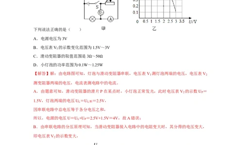 图像题05电功率、焦耳定律（解析版）_8、物理总复习_2024年中考复习资料_二轮复习_（讲义+练习）2024年中考物理二轮题型专项复习