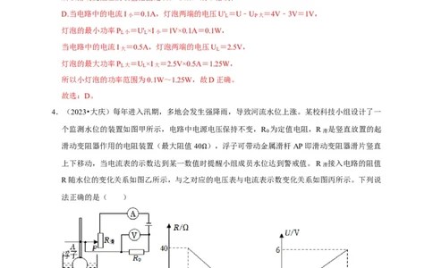 图像题05电功率、焦耳定律（解析版）_8、物理总复习_2024年中考复习资料_二轮复习_（讲义+练习）2024年中考物理二轮题型专项复习